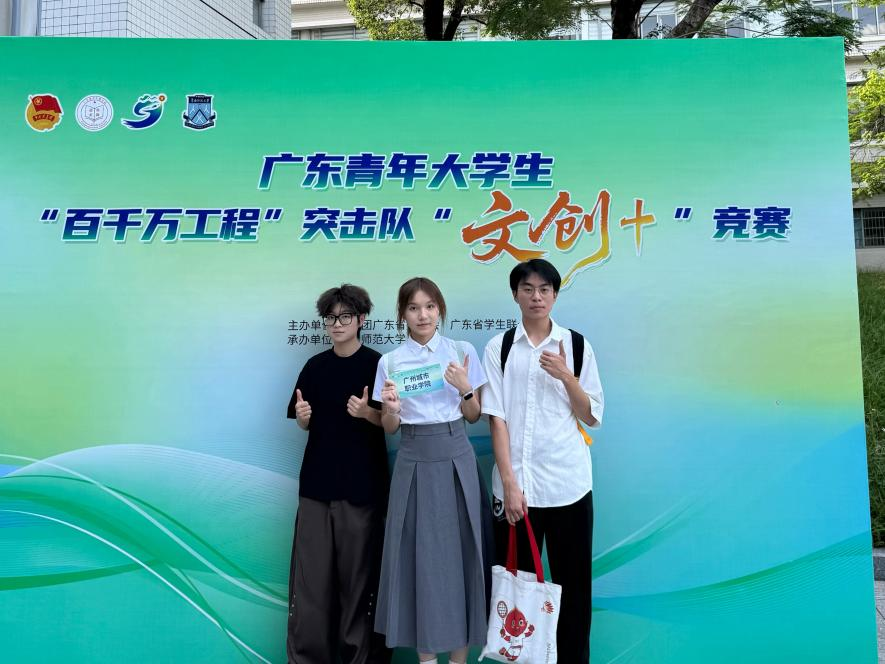 我校学子在广东青年大学生“百千万工程”突击队“文创+”竞赛中斩获佳绩4.png
