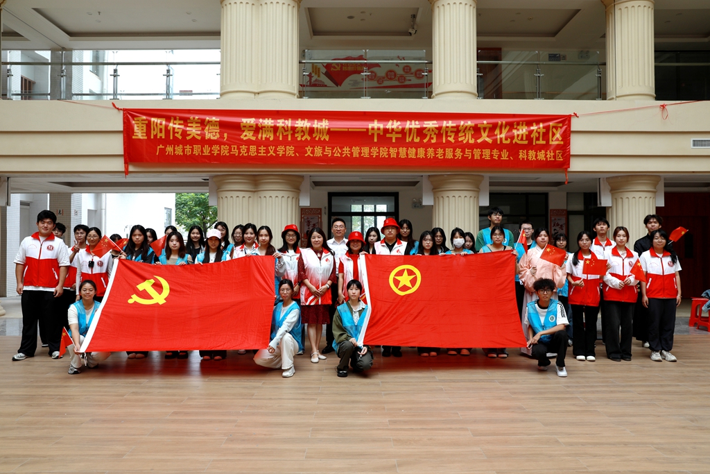 重阳传美德 爱满科教城广州城市职业学院中华优秀传统项目进社区活动温暖举办5.jpg