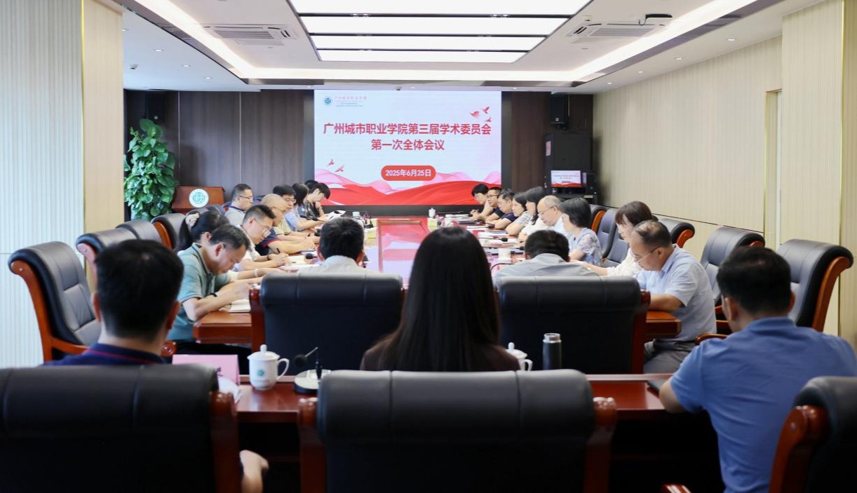 学校第三届学术委员会第一次全体会议顺利召开1.jpg 学校第三届学术委员会第一次全体会议顺利召开1.jpg