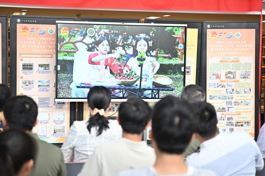 2025年广州城市职业学院大学生暑期“三下乡”社会实践活动暨广东青年大学生“百千万工程”突击队行动实践成果展顺利开幕2.jpg