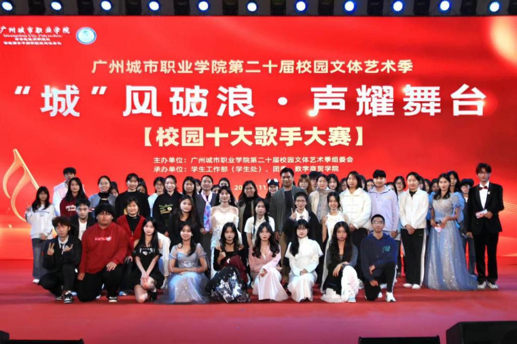 第二十届校园文体艺术季之“‘城’风破浪?声耀舞台”十大歌手决赛圆满落幕1.jpg