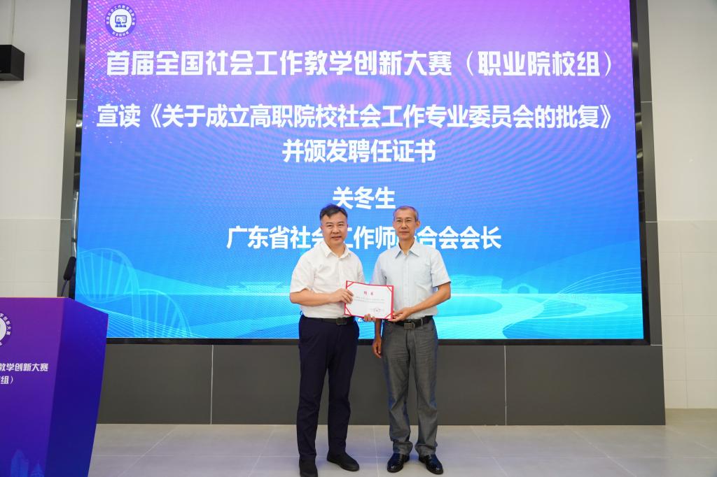 创新教学铸卓越，社工教育启新篇——首届全国社会工作教学创新大赛决赛（职业院校组）在我校圆满落幕2.jpg