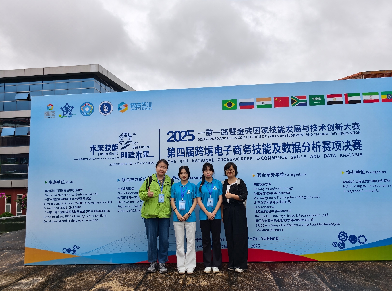 跨越穗芒——广城职首征金砖跨境电子商务技能及数据分析比赛斩获铜牌2.jpg 跨越穗芒——广城职首征金砖跨境电子商务技能及数据分析比赛斩获铜牌2.jpg