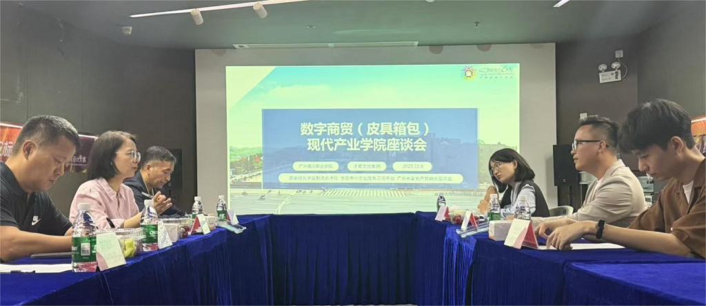 锚定高质量发展! 数字商贸(箱包皮具)现代产业学院开启校企合作新征程1.jpg 锚定高质量发展! 数字商贸(箱包皮具)现代产业学院开启校企合作新征程1.jpg