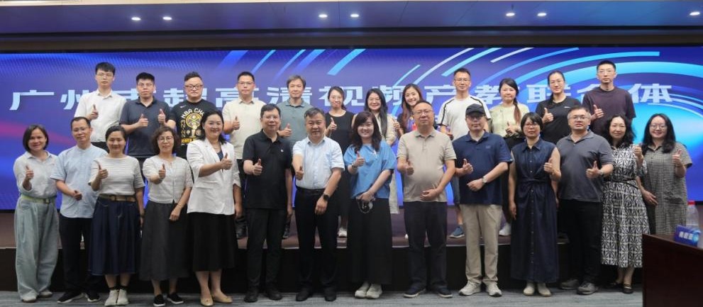 广州市超高清视频产教联合体产教融合研讨会顺利召开2.jpg 广州市超高清视频产教联合体产教融合研讨会顺利召开2.jpg