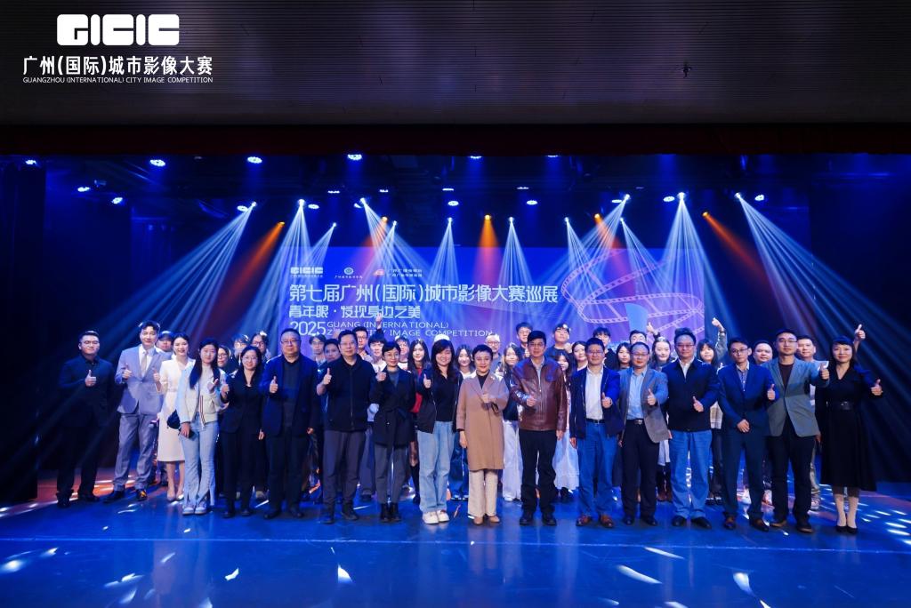 第七届广州（国际）城市影像大赛巡展圆满举办2.jpg
