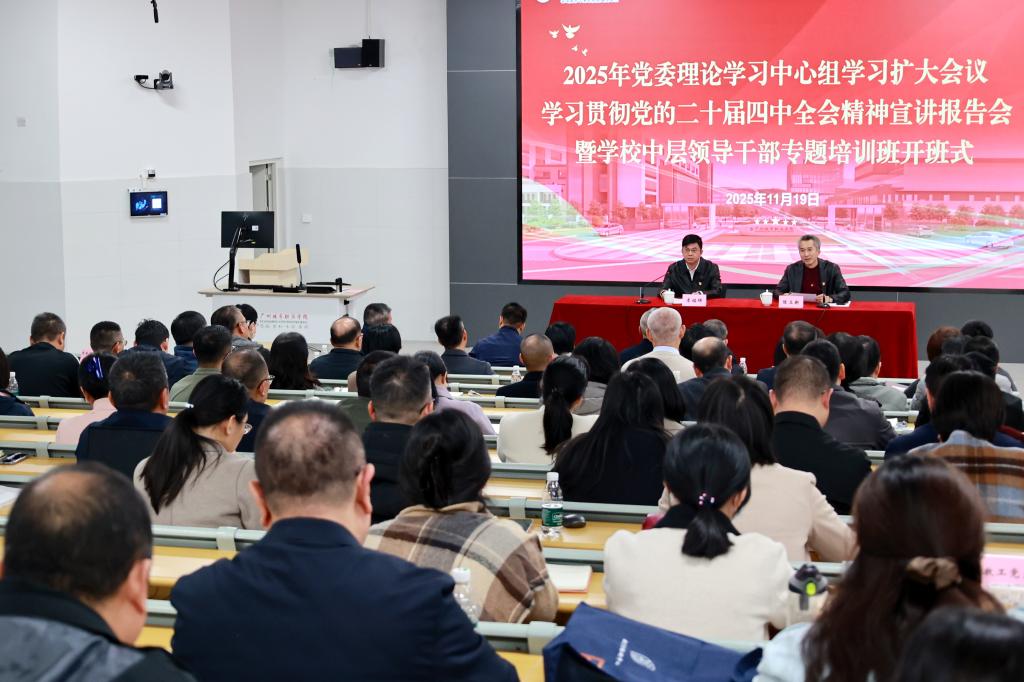 广州城市职业学院召开学习贯彻党的二十届四中全会精神宣讲报告会1.jpg 广州城市职业学院召开学习贯彻党的二十届四中全会精神宣讲报告会1.jpg