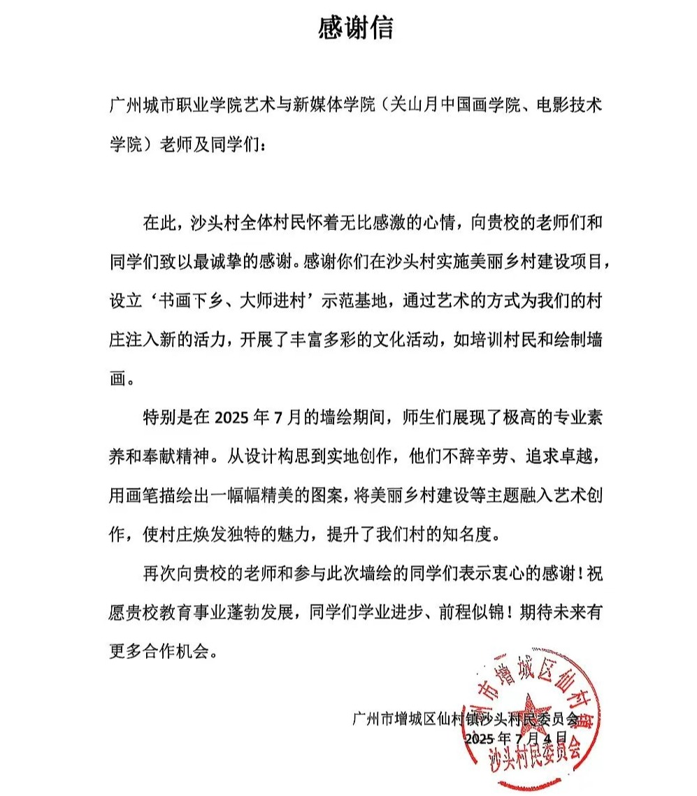 画笔筑梦振兴路：“绘筑先锋”突击队为沙头村绘就艺术新名片5.jpg