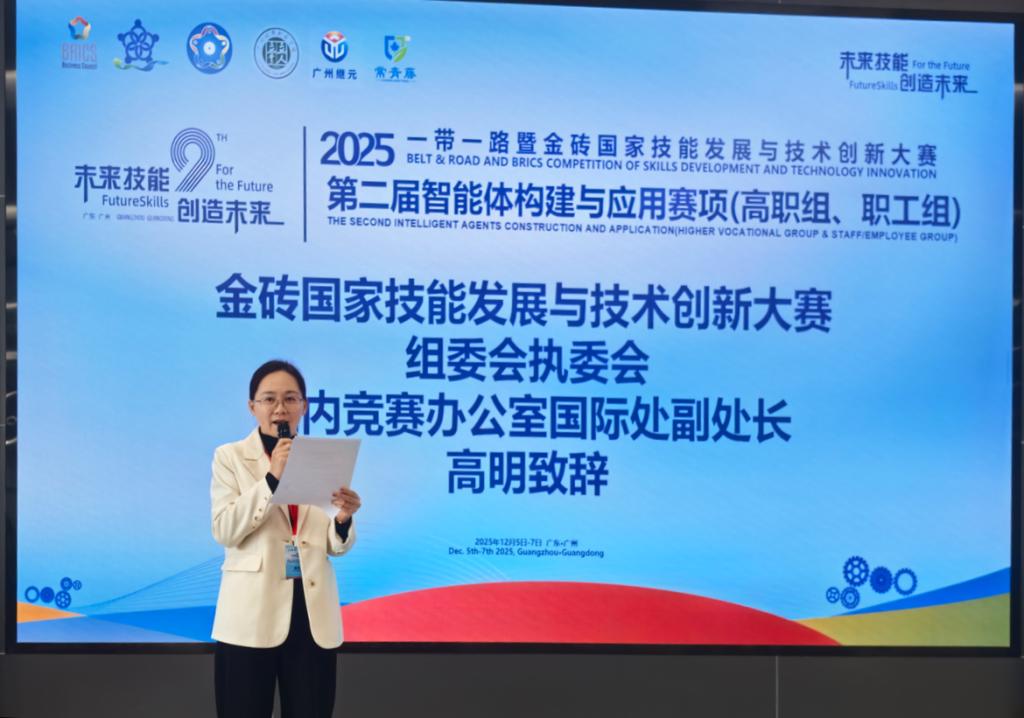2025一带一路暨金砖国家技能发展与技术创新大赛第二届智能体构建与应用赛项全国总决赛在我校盛大开幕2.png