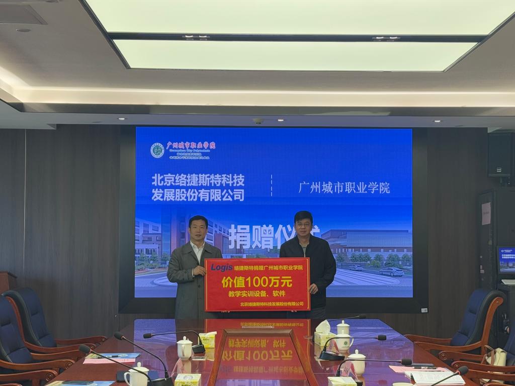 深化产教融合 赋能物流专业升级——我校与北京络捷斯特科技发展股份有限公司达成战略合作2.jpg