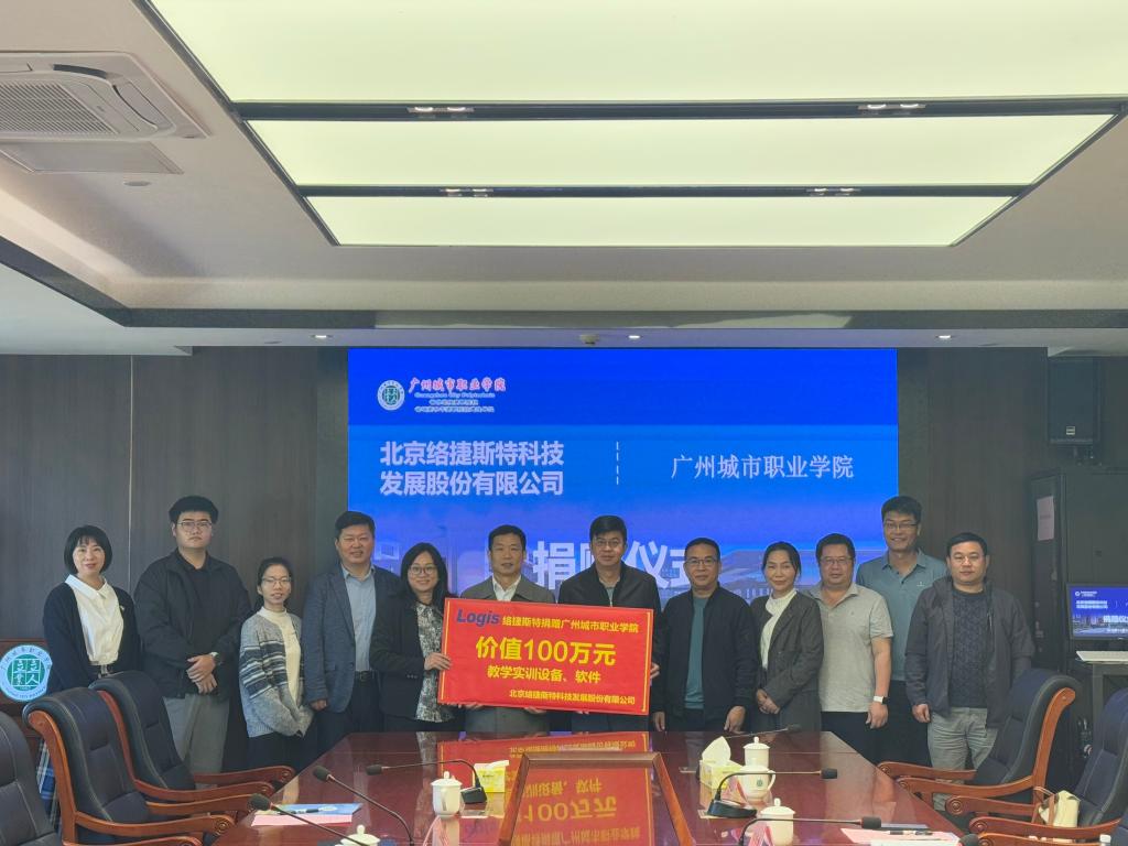 深化产教融合 赋能物流专业升级——我校与北京络捷斯特科技发展股份有限公司达成战略合作3.jpg