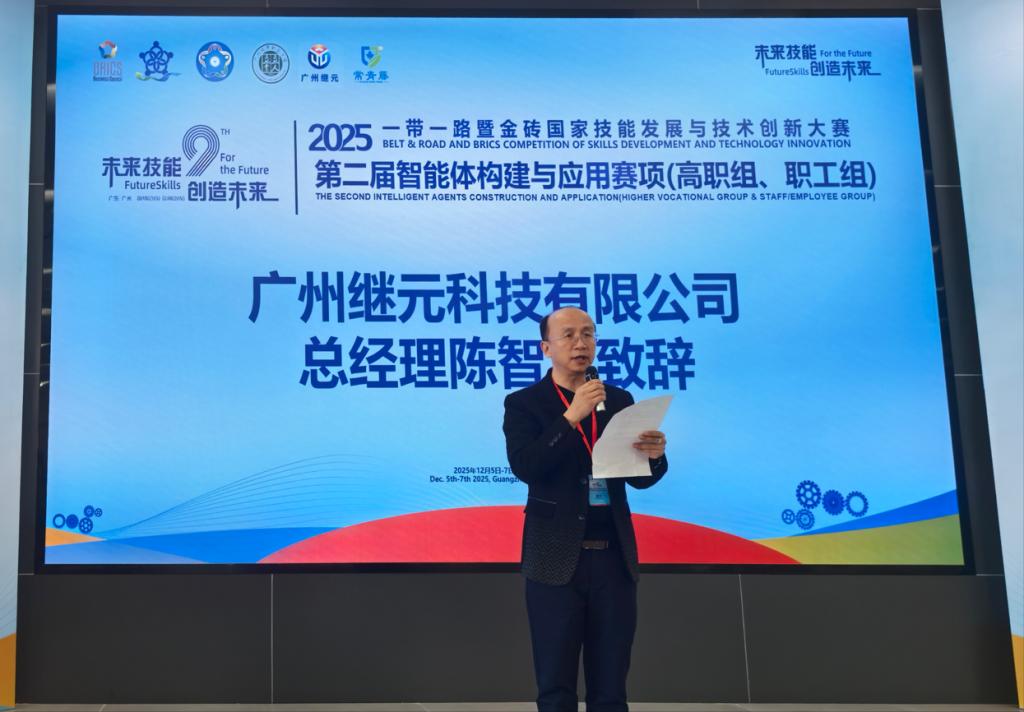 2025一带一路暨金砖国家技能发展与技术创新大赛第二届智能体构建与应用赛项全国总决赛在我校盛大开幕3.png