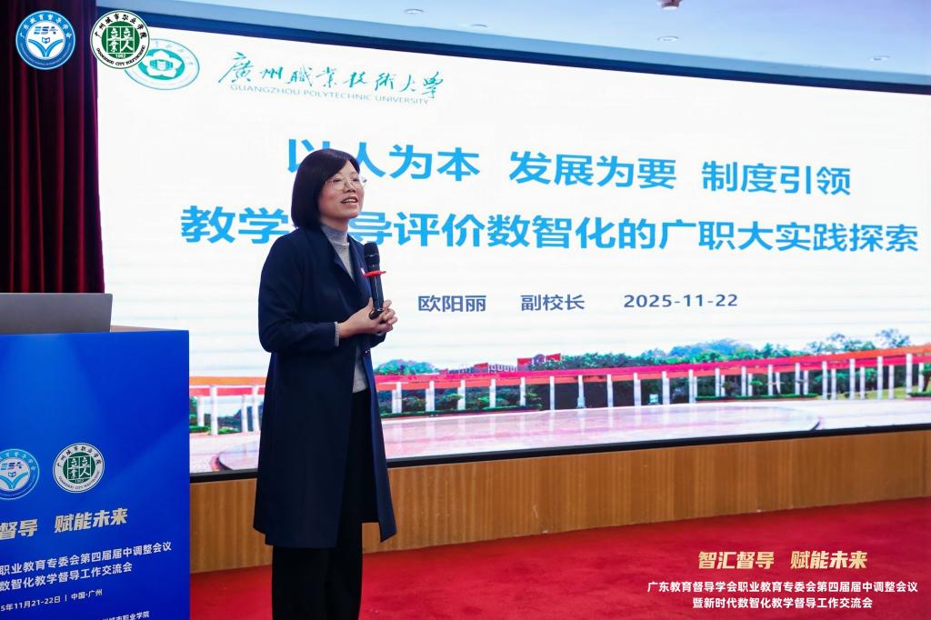 我校成功承办广东教育督导学会职业教育专委会第四届届中调整会议暨新时代数智化教学督导工作交流会6.jpg 我校成功承办广东教育督导学会职业教育专委会第四届届中调整会议暨新时代数智化教学督导工作交流会6.jpg