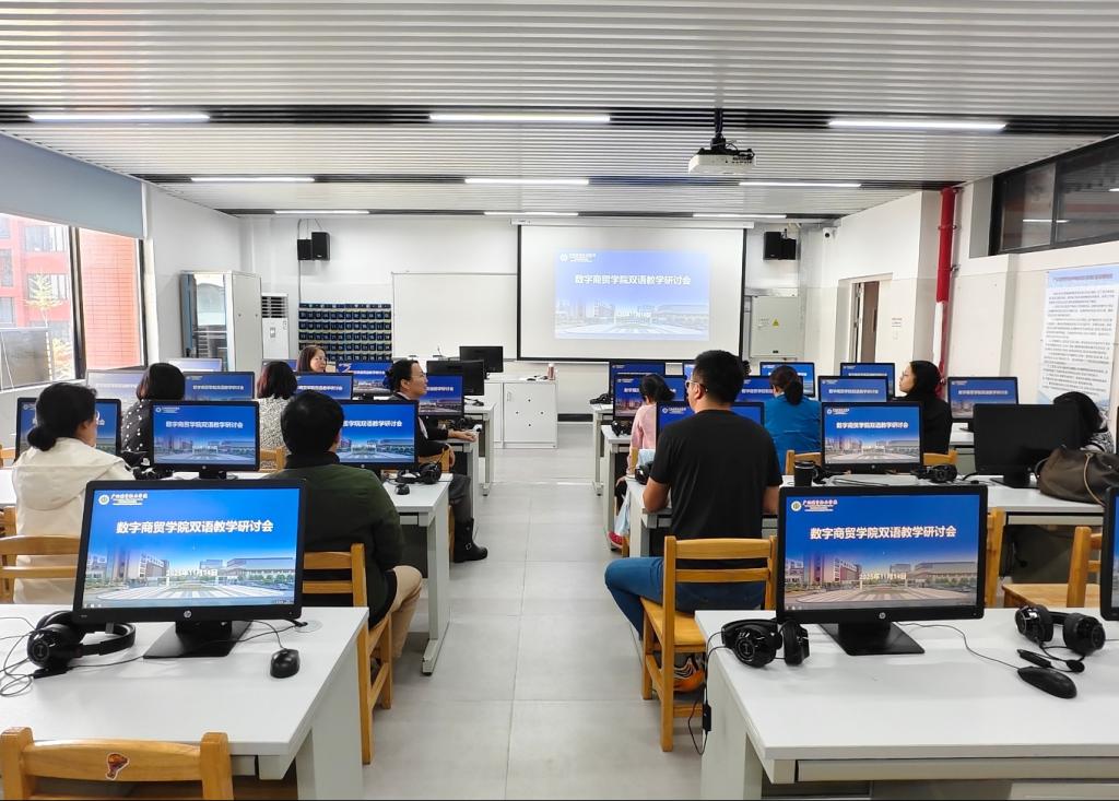 数字商贸学院召开双语教学研讨会 擘画国际化发展与教学改革新蓝图2.jpg