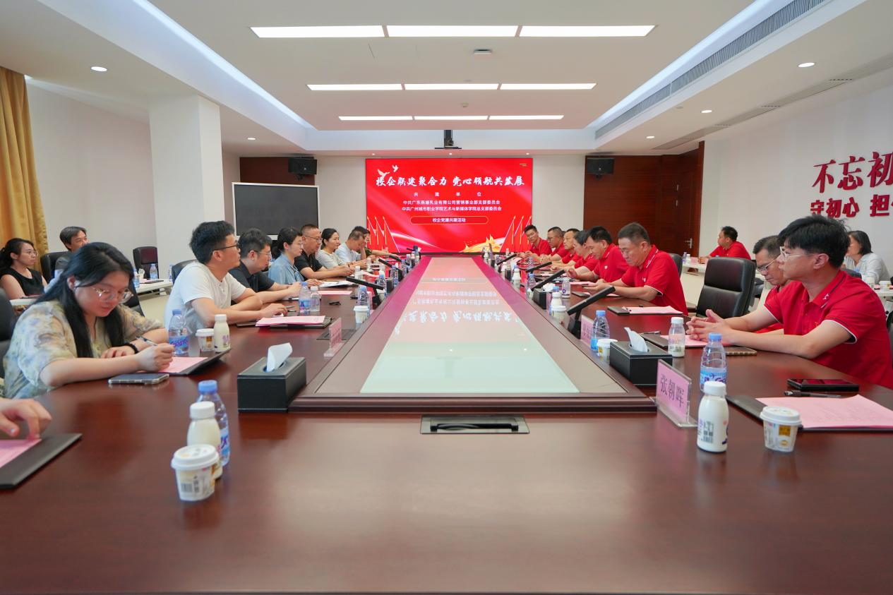 我校艺术与新媒体学院赴广东燕塘乳业开展校企党建共建活动2.png