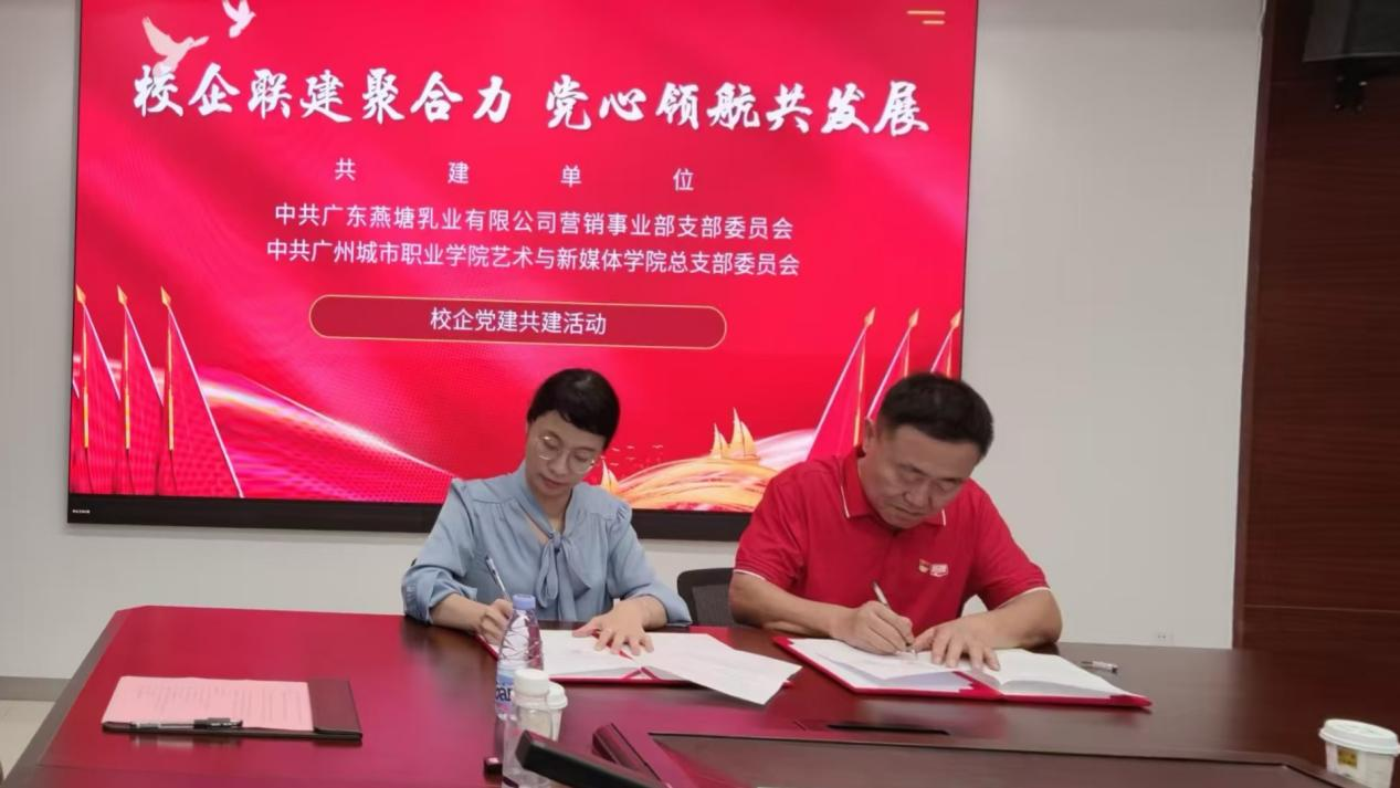 我校艺术与新媒体学院赴广东燕塘乳业开展校企党建共建活动3.png