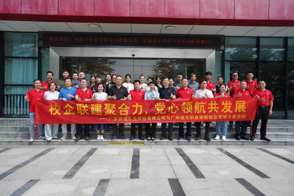 我校艺术与新媒体学院赴广东燕塘乳业开展校企党建共建活动4.png