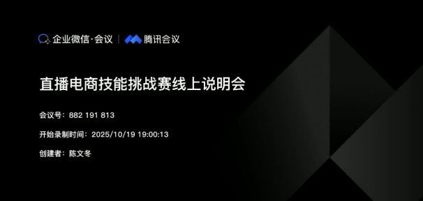 以赛促学展风采，直播营销砺精兵——“第八届工匠技能周”直播营销技能挑战赛圆满收官3.png