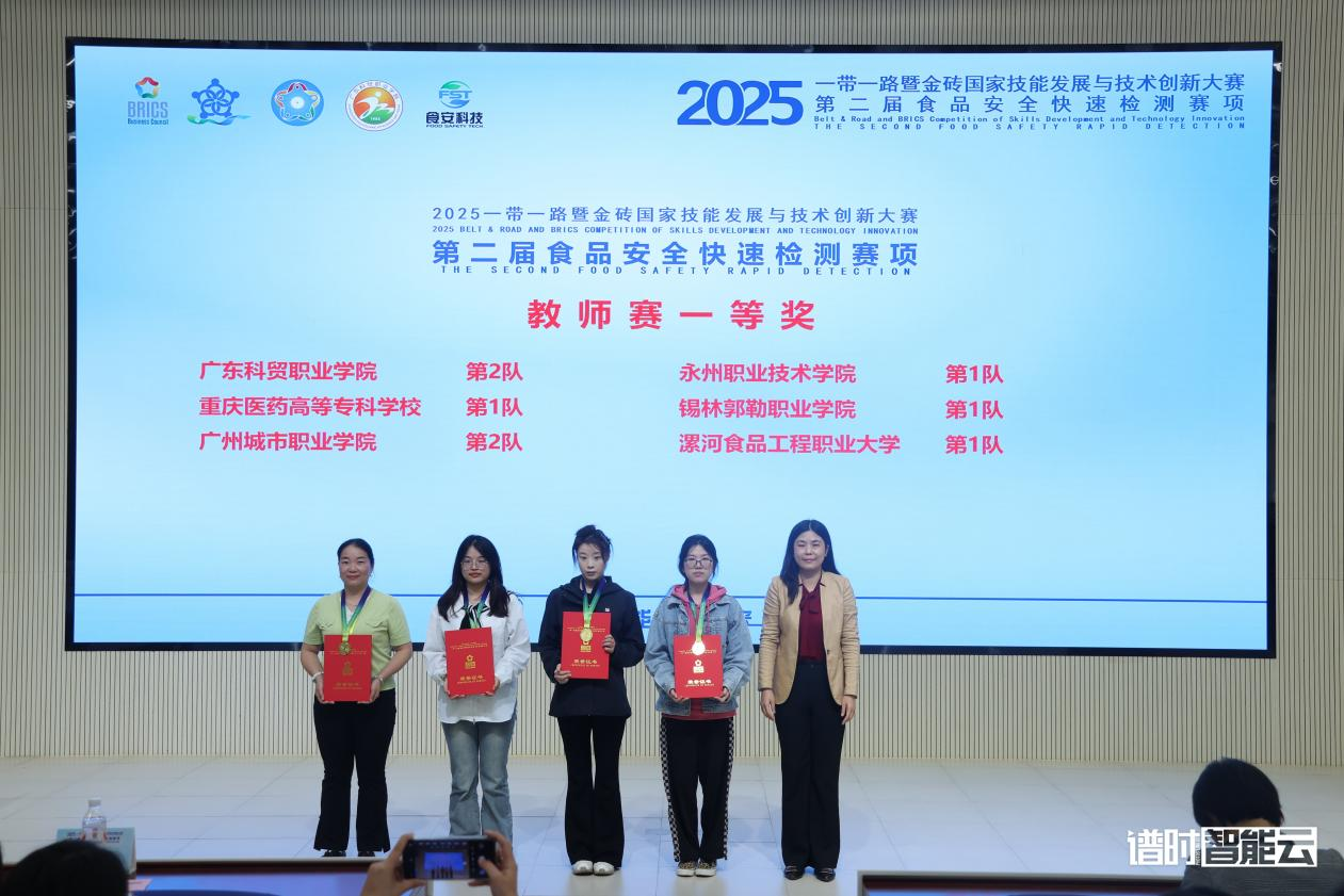 以赛促融树标杆 赛教协同育匠才——我校在2025“一带一路”暨金砖国家技能大赛中斩获2金1银1铜 3.png