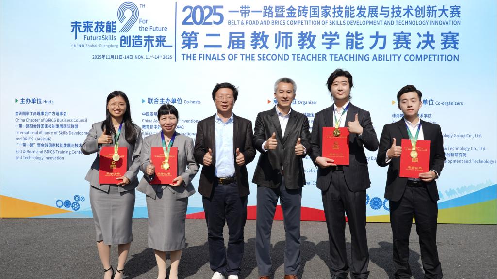 再传捷报！我校教师在2025一带一路暨金砖国家技能发展与技术创新大赛第二届教师教学能力大赛决赛中斩获三项一等奖！2.jpg