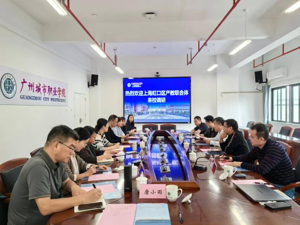 深化产教融合,赋能未来发展:上海虹口区产教联合体代表来访交流1.jpg 深化产教融合,赋能未来发展:上海虹口区产教联合体代表来访交流1.jpg