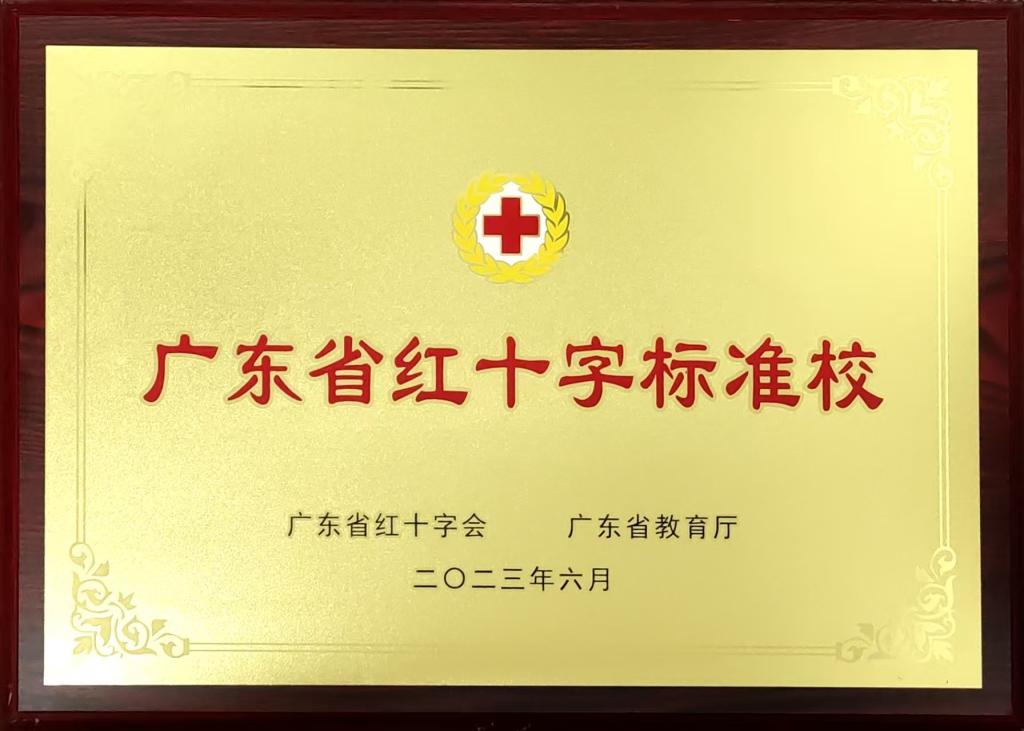 我校成功入选广东省健康学校建设试点单位3.jpg 我校成功入选广东省健康学校建设试点单位3.jpg