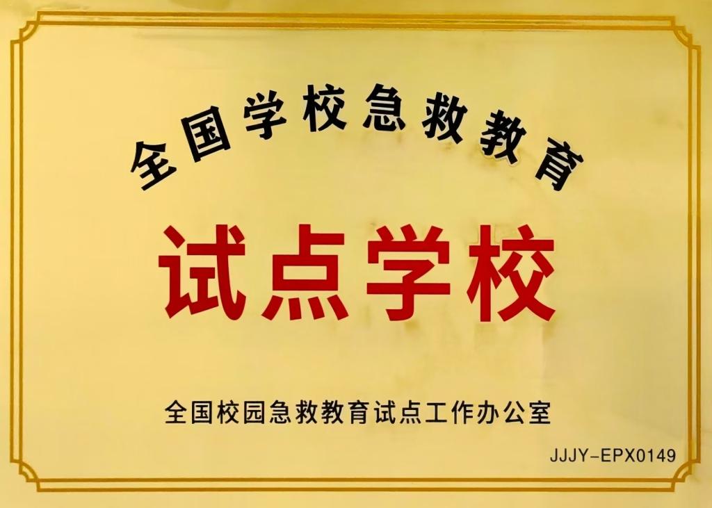 我校成功入选广东省健康学校建设试点单位2.jpg