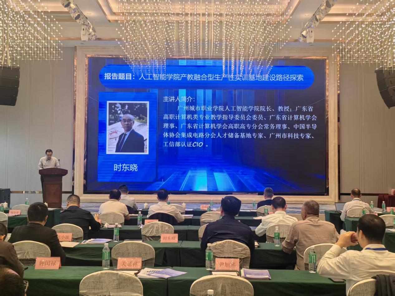 我校教师在广东省计算机学会高职高专分会2025年年会上作专题报告1.jpg