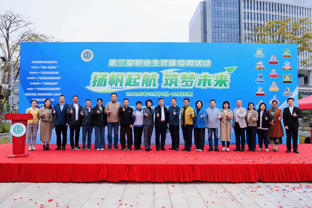 扬帆起航,筑梦未来——我校成功举办第三届职业生涯体验周活动1.png 扬帆起航,筑梦未来——我校成功举办第三届职业生涯体验周活动1.png